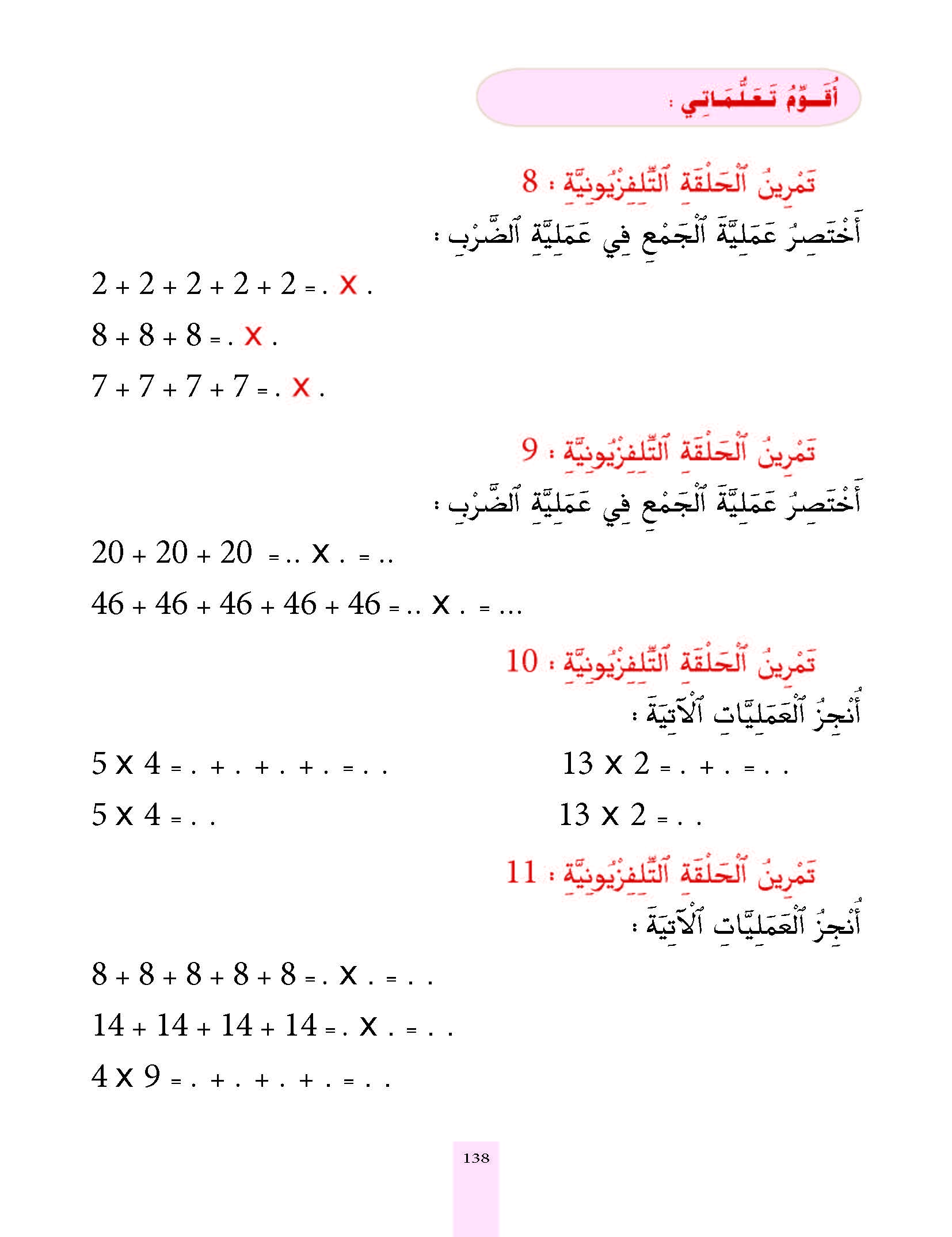 الدرس الحادي عشر، المستوى الأول المرحلة الثانية من برنامج محو الأمية بواسطة التلفاز والأنترنيت.